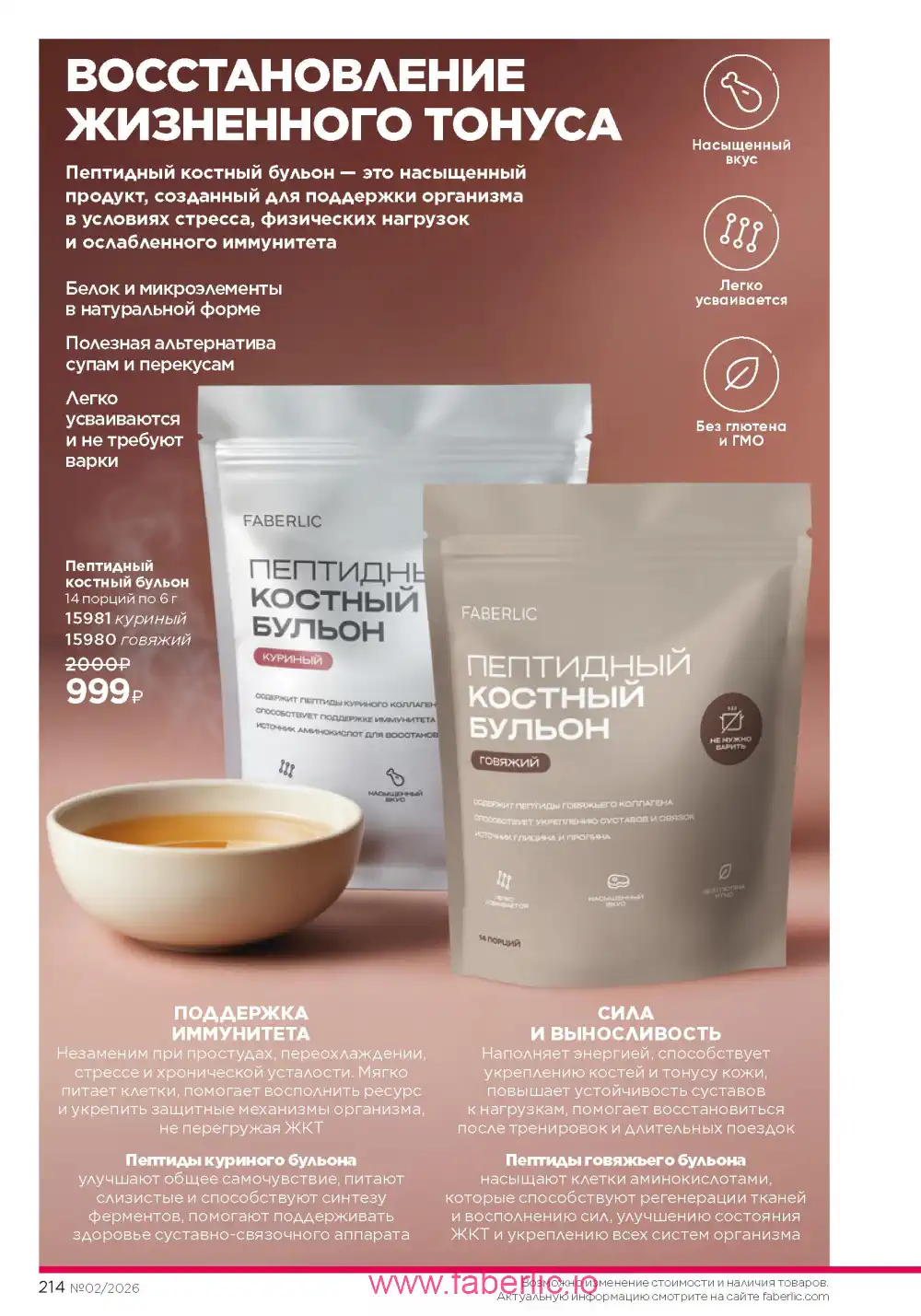 Следующий каталог Фаберлик | Faberlic 2026