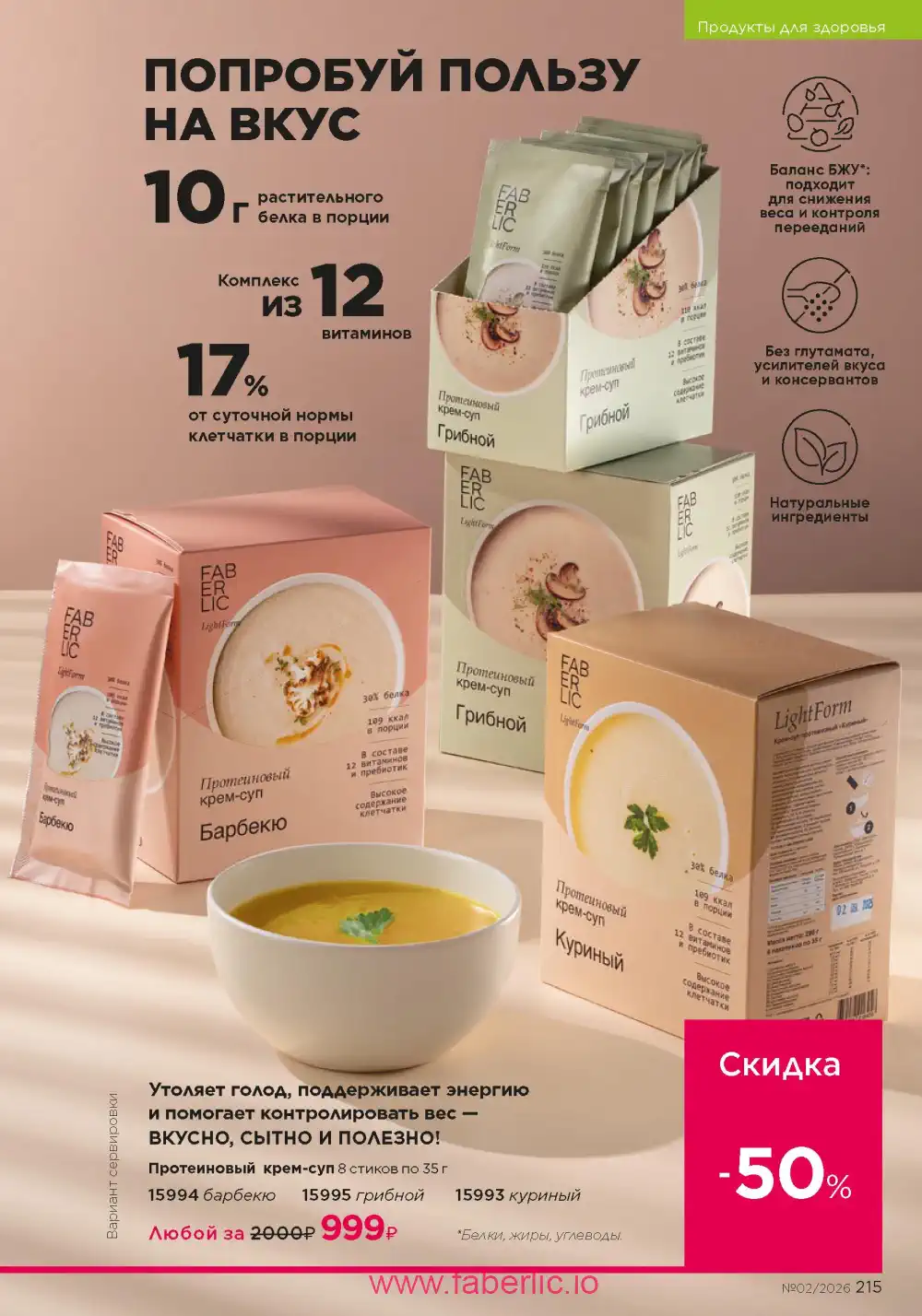 Следующий каталог Фаберлик | Faberlic 2026