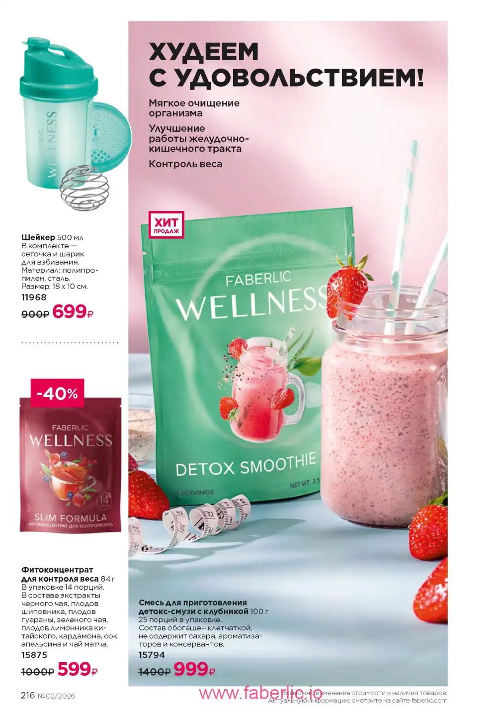 Следующий каталог Фаберлик | Faberlic 2026