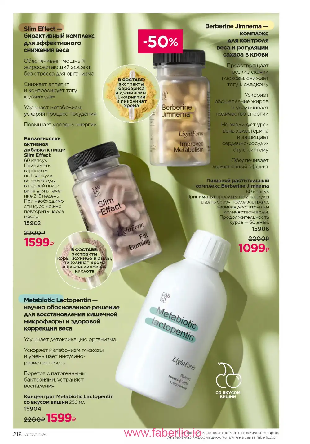 Следующий каталог Фаберлик | Faberlic 2026