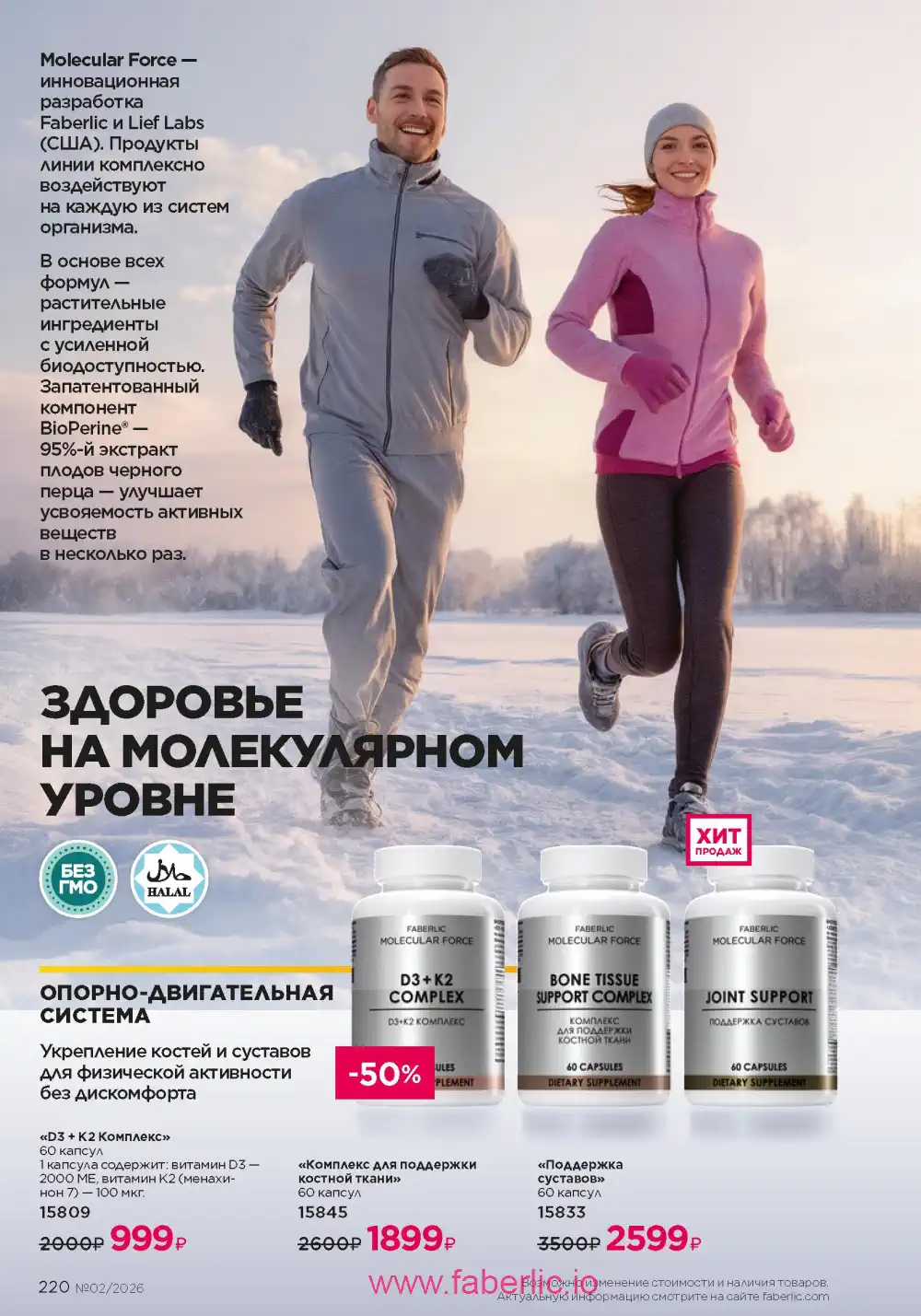 Следующий каталог Фаберлик | Faberlic 2026