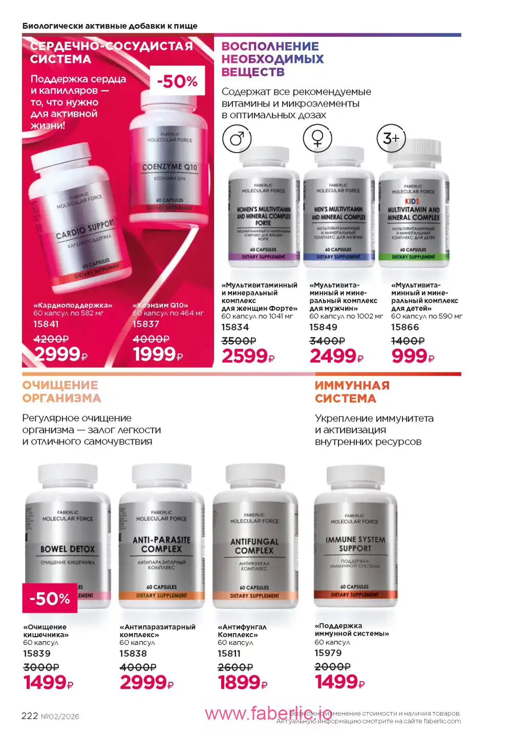 Следующий каталог Фаберлик | Faberlic 2026