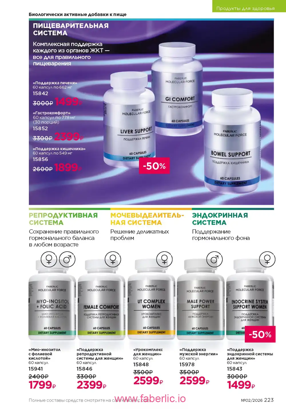 Следующий каталог Фаберлик | Faberlic 2026