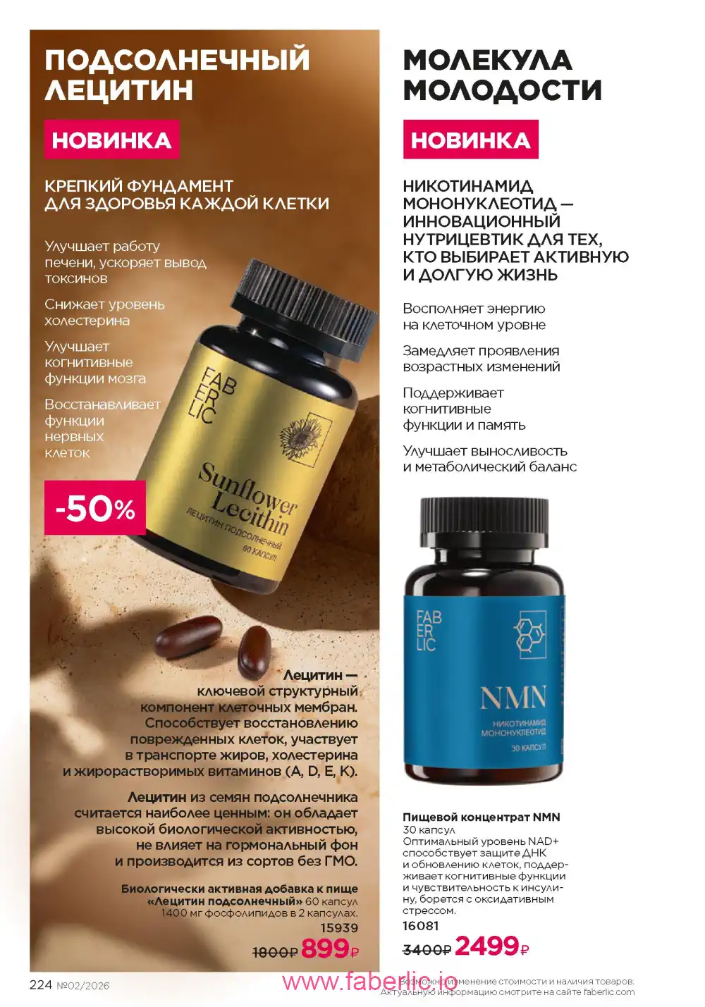 Следующий каталог Фаберлик | Faberlic 2026