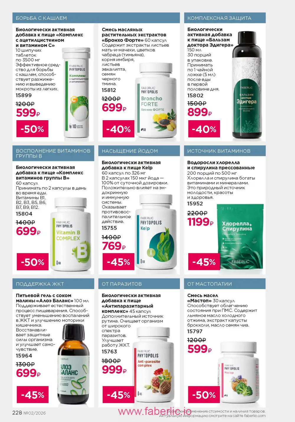 Следующий каталог Фаберлик | Faberlic 2026