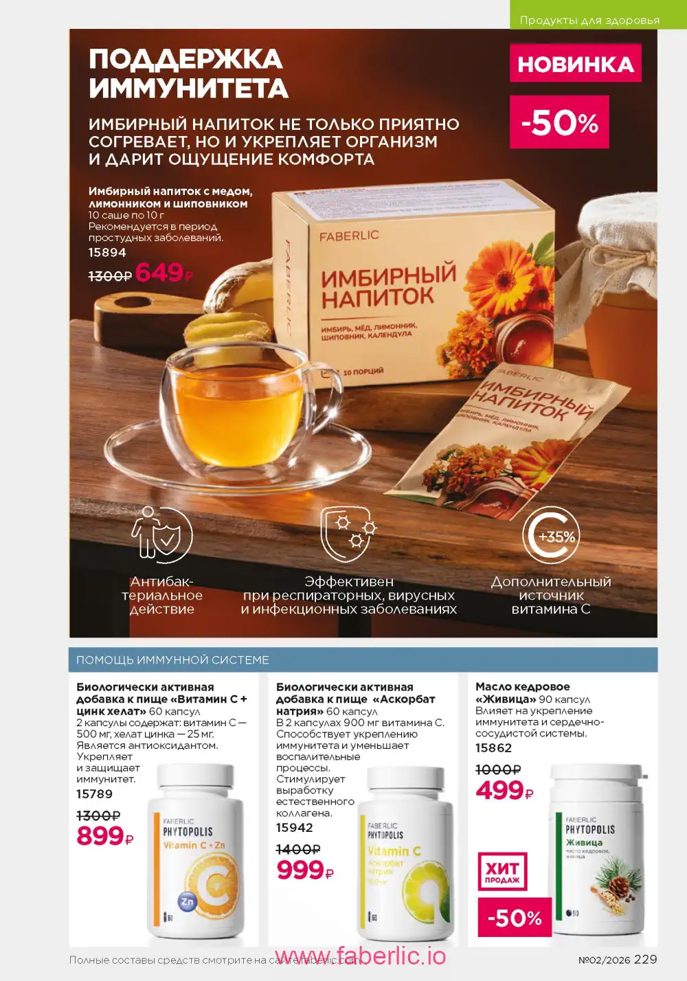 Следующий каталог Фаберлик | Faberlic 2026