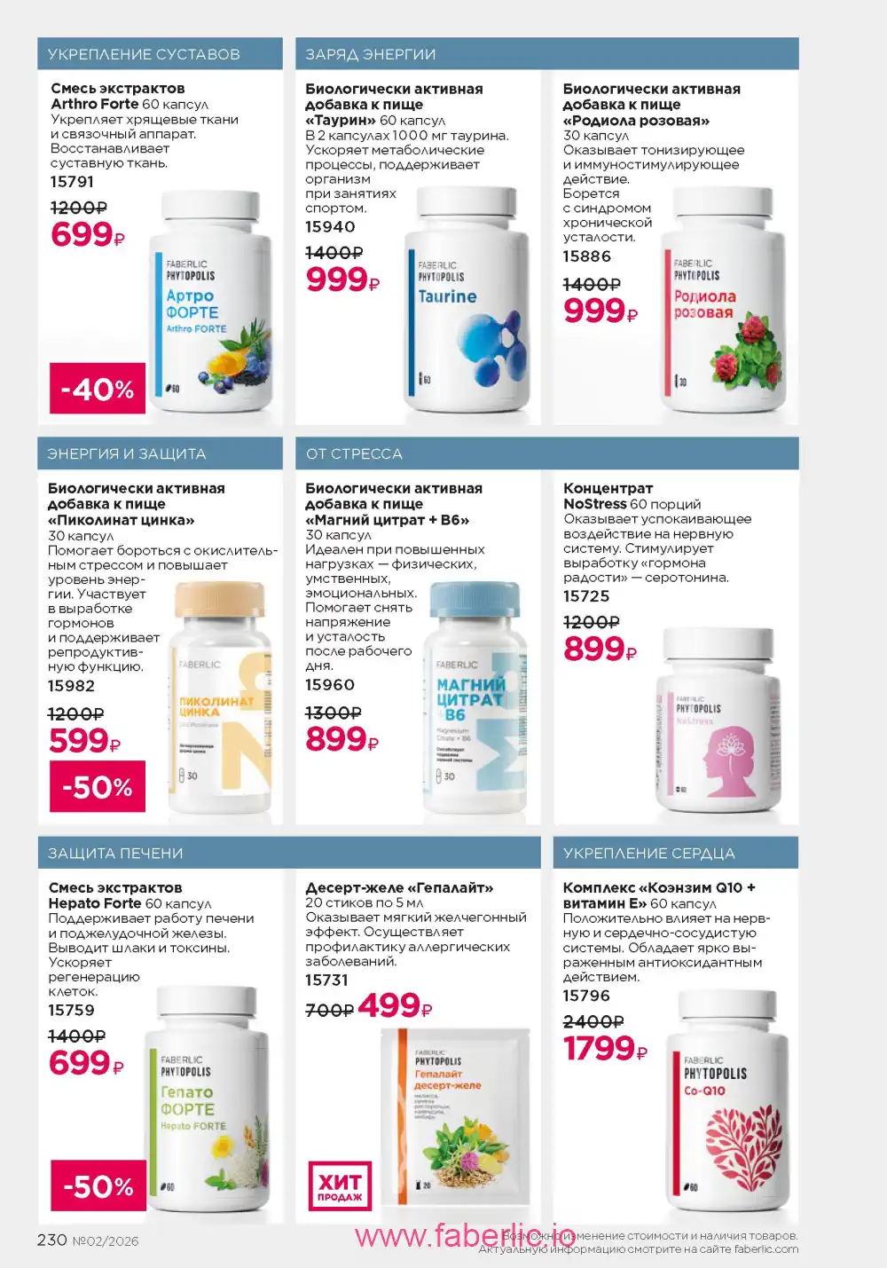 Следующий каталог Фаберлик | Faberlic 2026