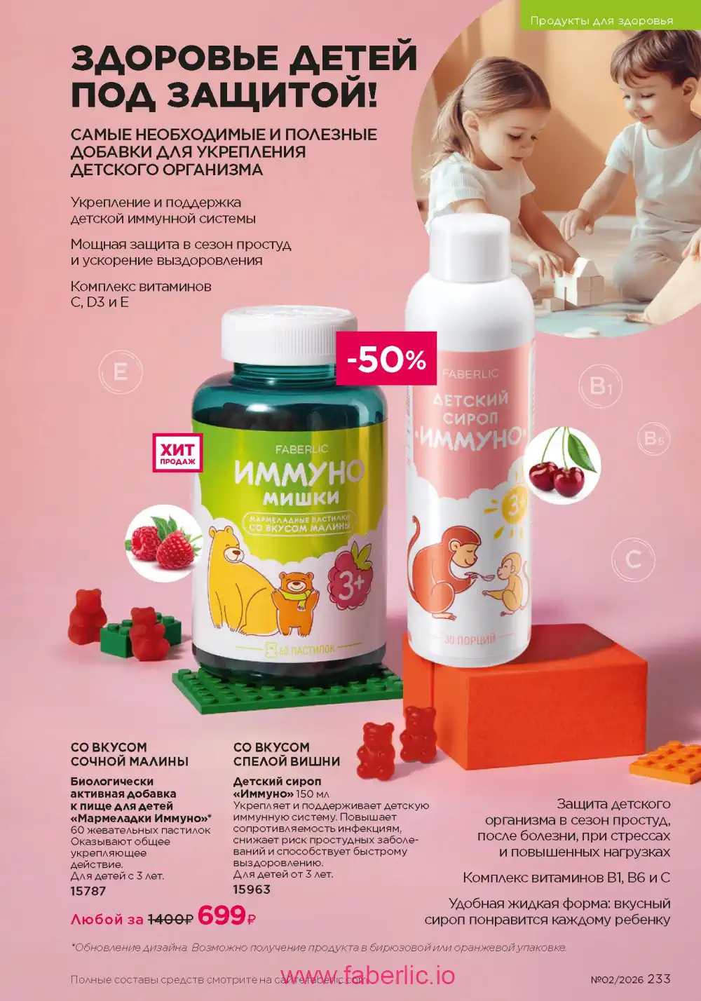 Следующий каталог Фаберлик | Faberlic 2026