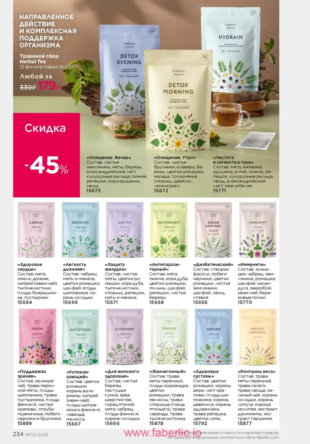 Следующий каталог Фаберлик | Faberlic 2026