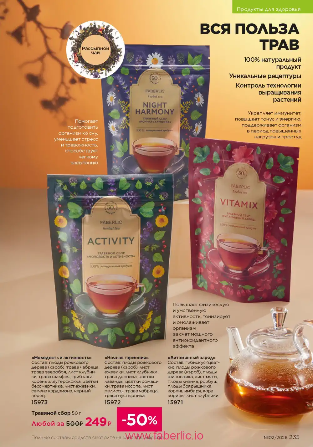 Следующий каталог Фаберлик | Faberlic 2026