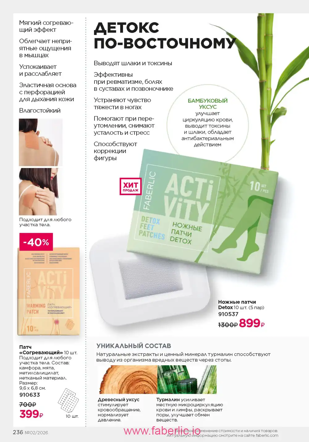 Следующий каталог Фаберлик | Faberlic 2026