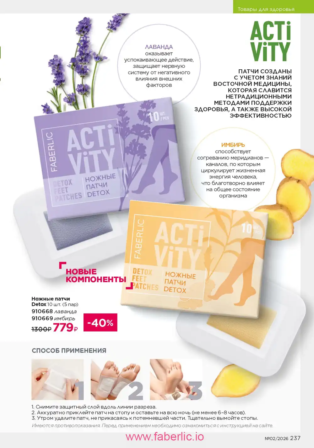 Следующий каталог Фаберлик | Faberlic 2026