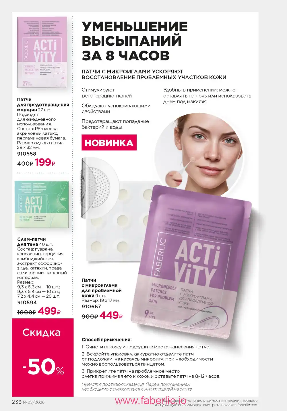 Следующий каталог Фаберлик | Faberlic 2026