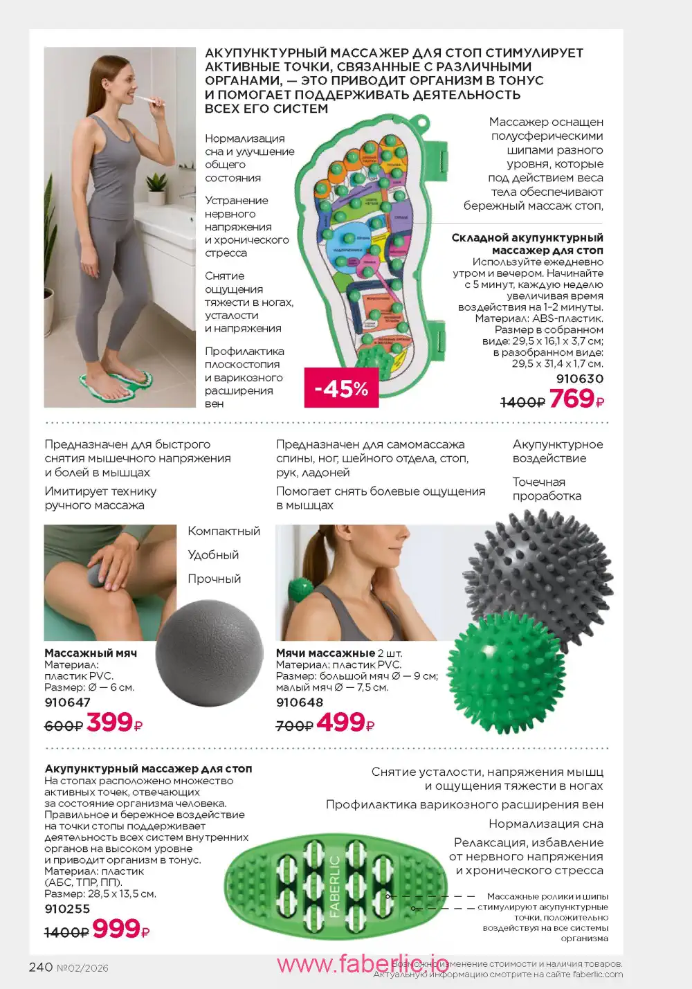 Следующий каталог Фаберлик | Faberlic 2026