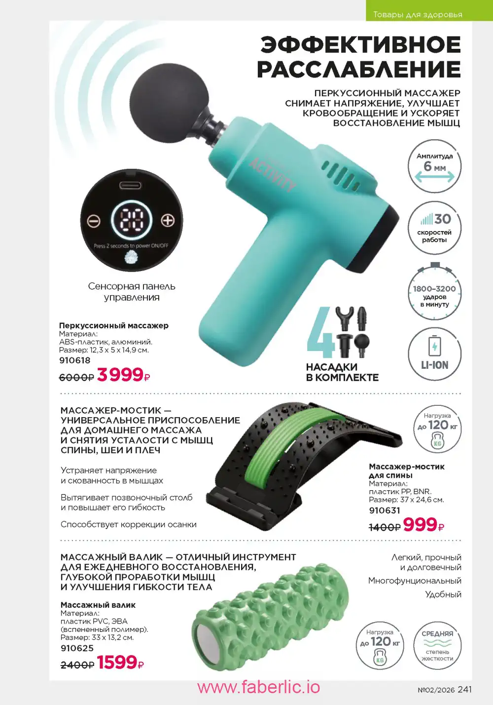 Следующий каталог Фаберлик | Faberlic 2026