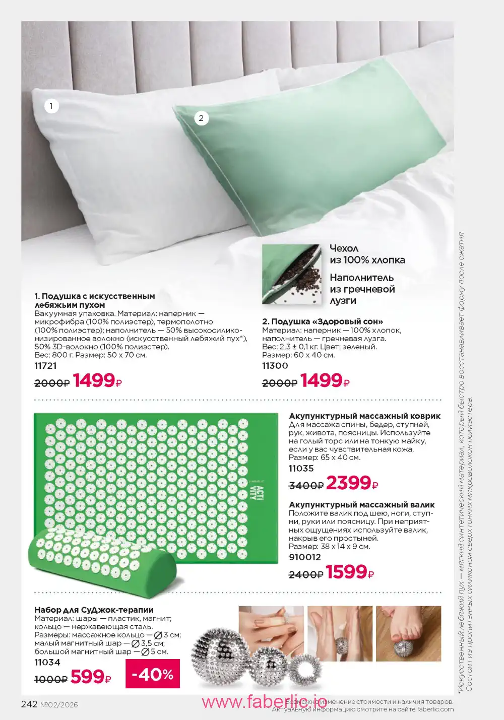 Следующий каталог Фаберлик | Faberlic 2026