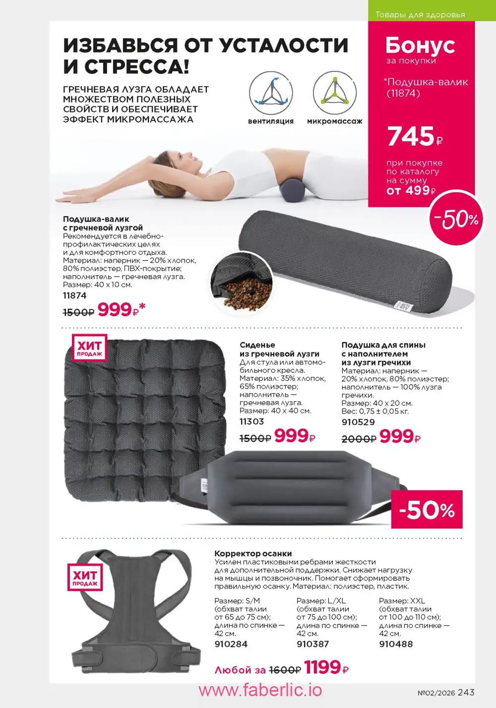 Следующий каталог Фаберлик | Faberlic 2026