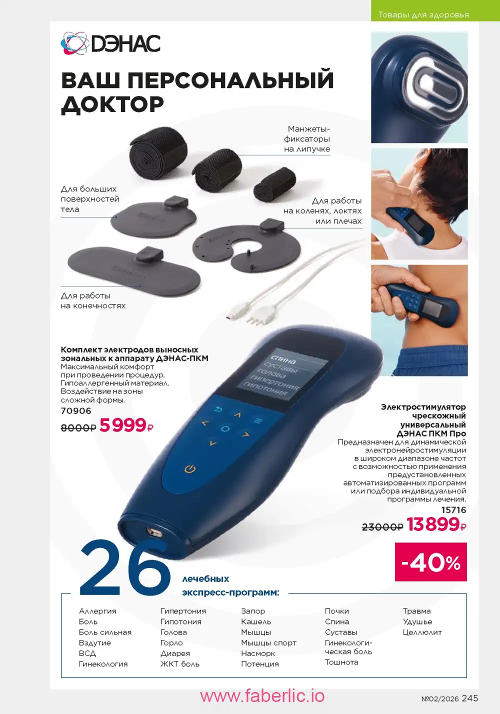 Следующий каталог Фаберлик | Faberlic 2026