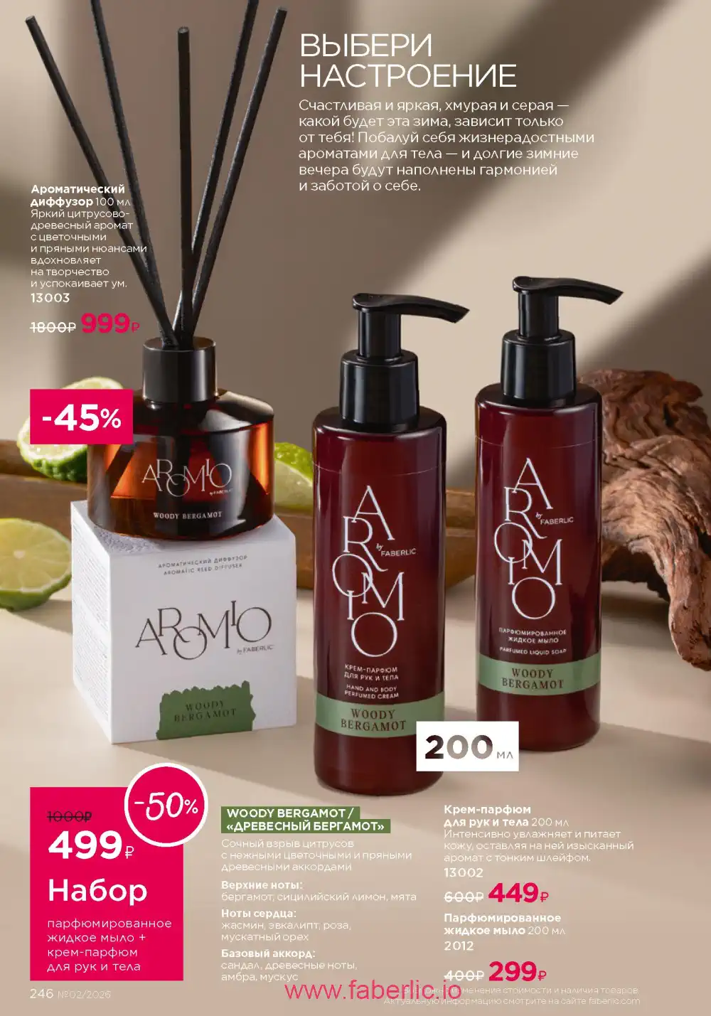 Следующий каталог Фаберлик | Faberlic 2026