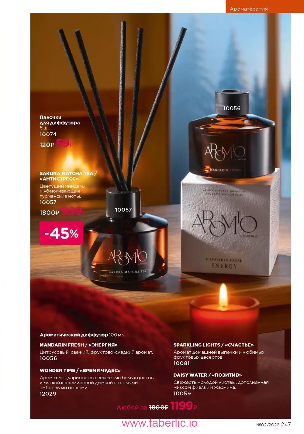 Следующий каталог Фаберлик | Faberlic 2026