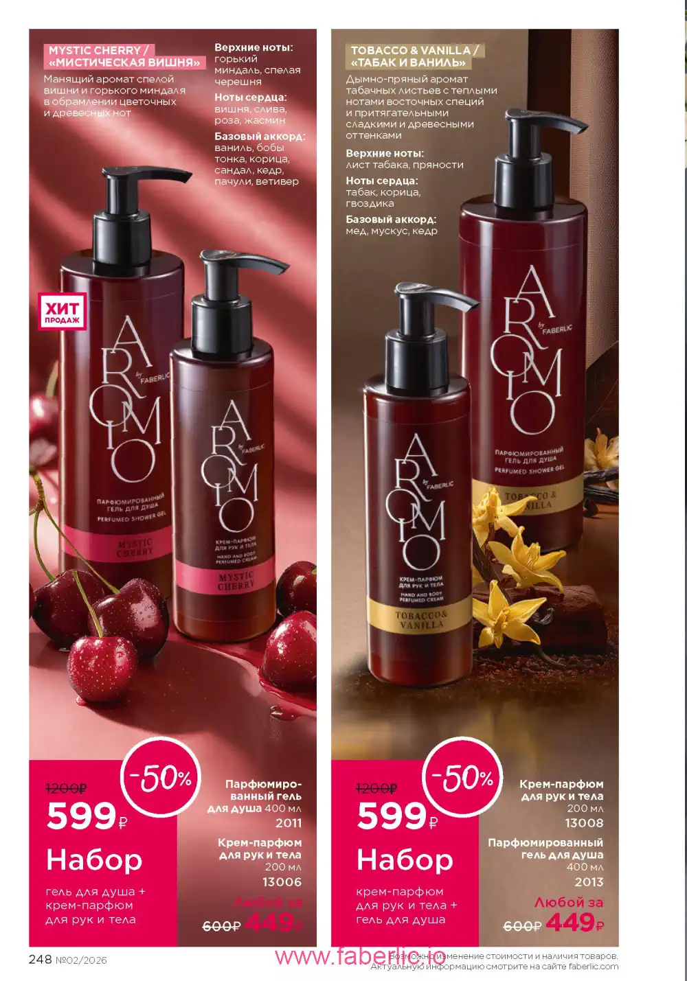 Следующий каталог Фаберлик | Faberlic 2026