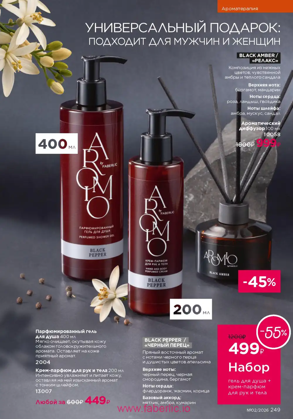 Следующий каталог Фаберлик | Faberlic 2026