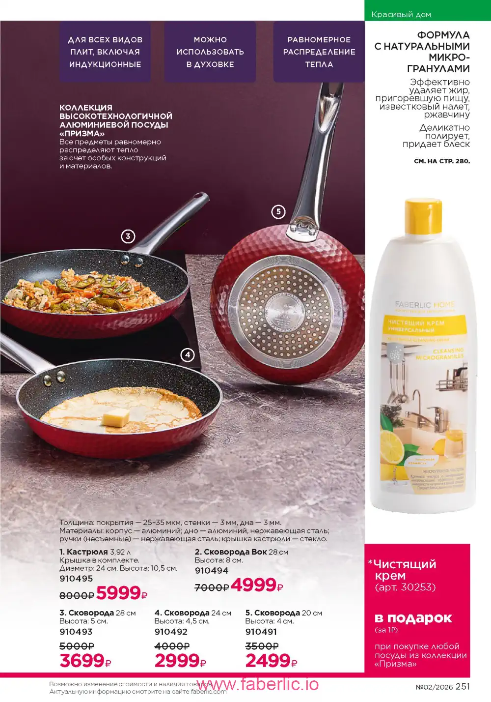 Следующий каталог Фаберлик | Faberlic 2026