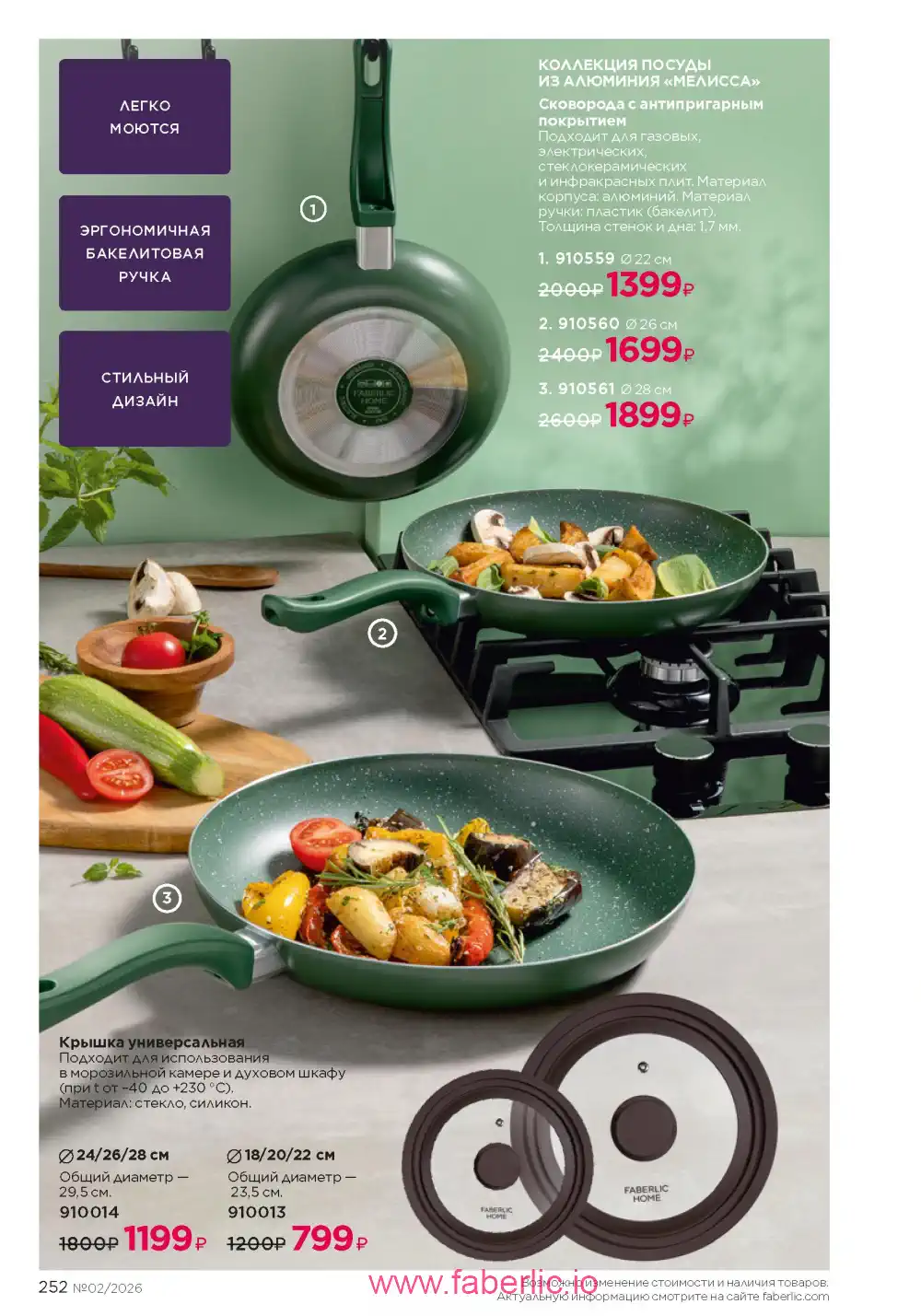 Следующий каталог Фаберлик | Faberlic 2026