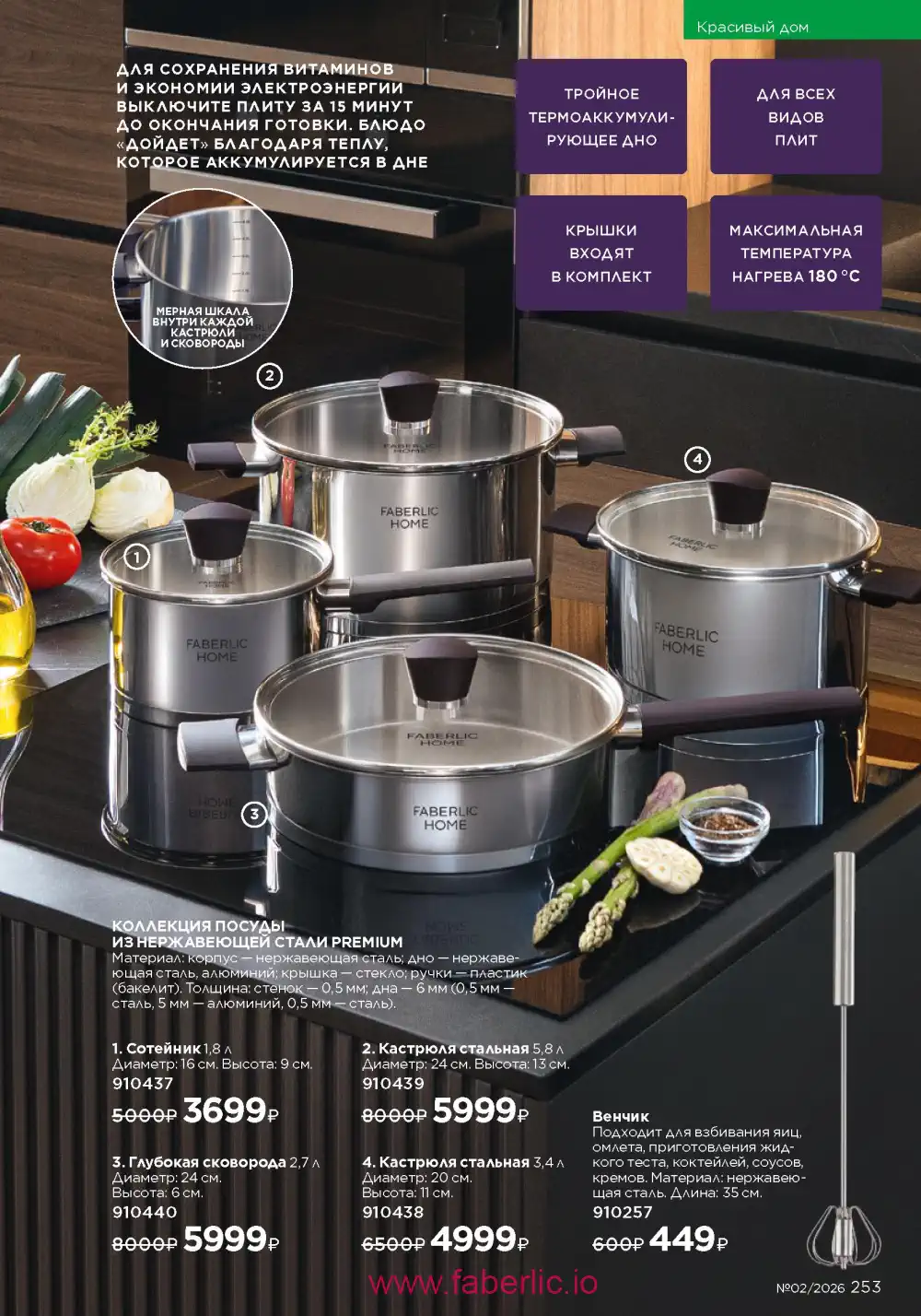 Следующий каталог Фаберлик | Faberlic 2026