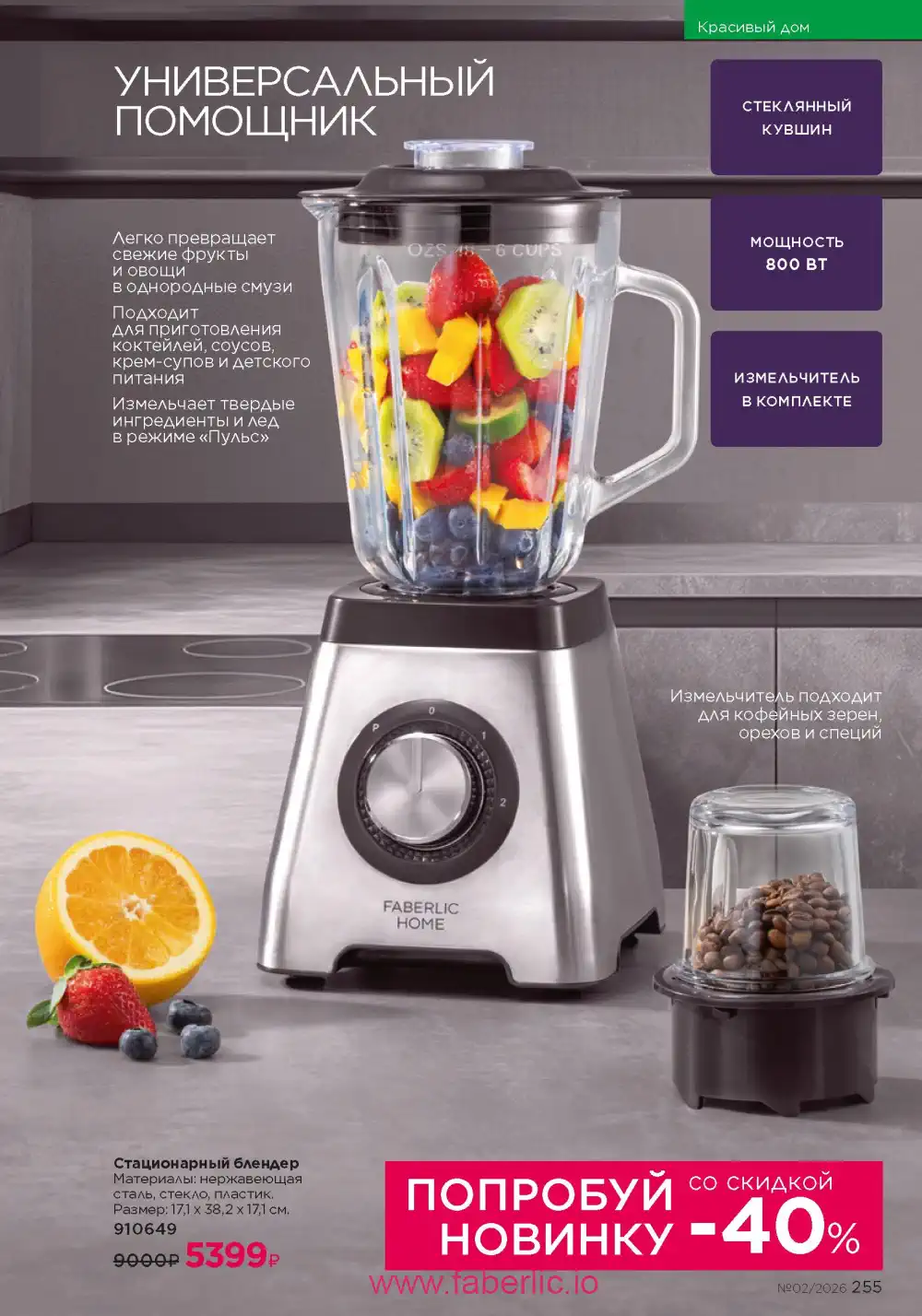 Следующий каталог Фаберлик | Faberlic 2026