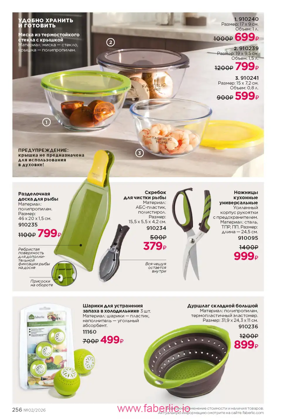 Следующий каталог Фаберлик | Faberlic 2026