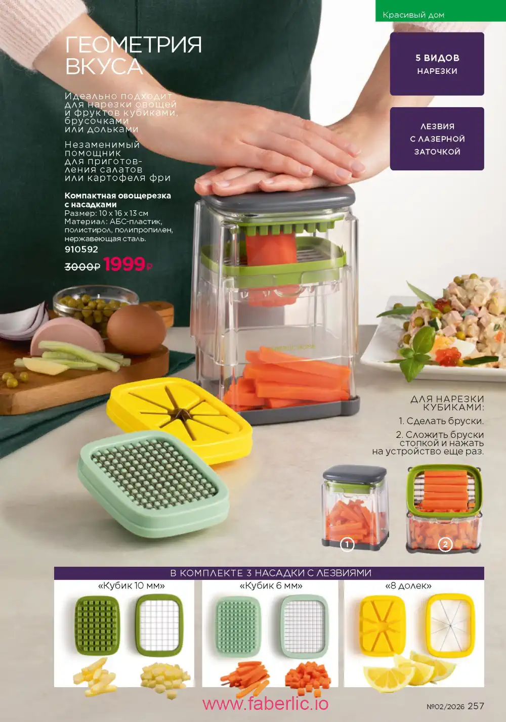 Следующий каталог Фаберлик | Faberlic 2026