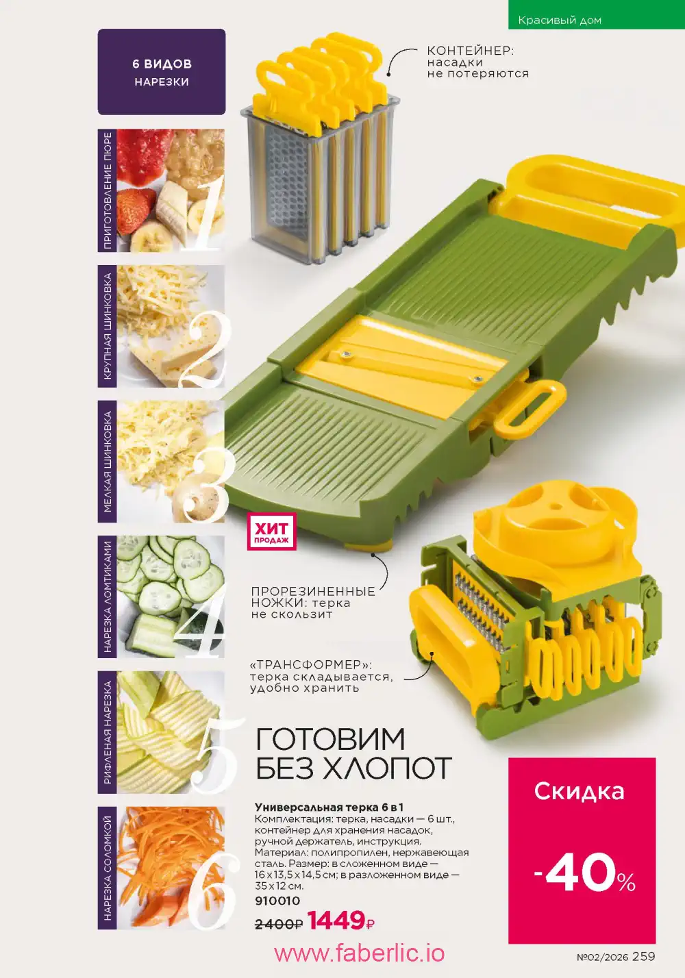 Следующий каталог Фаберлик | Faberlic 2026