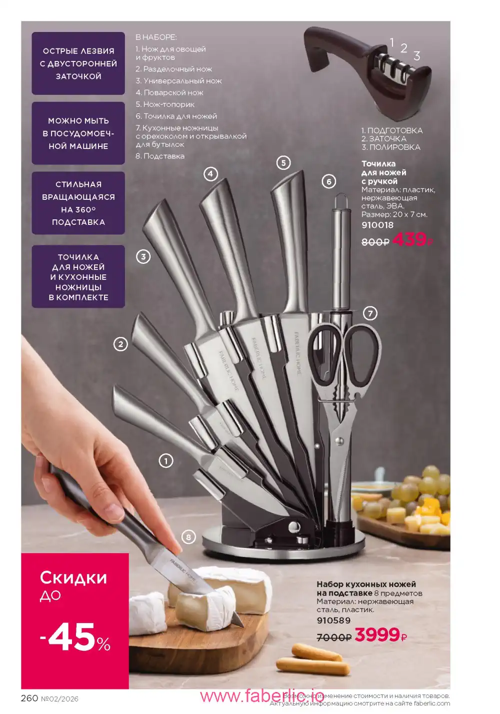 Следующий каталог Фаберлик | Faberlic 2026