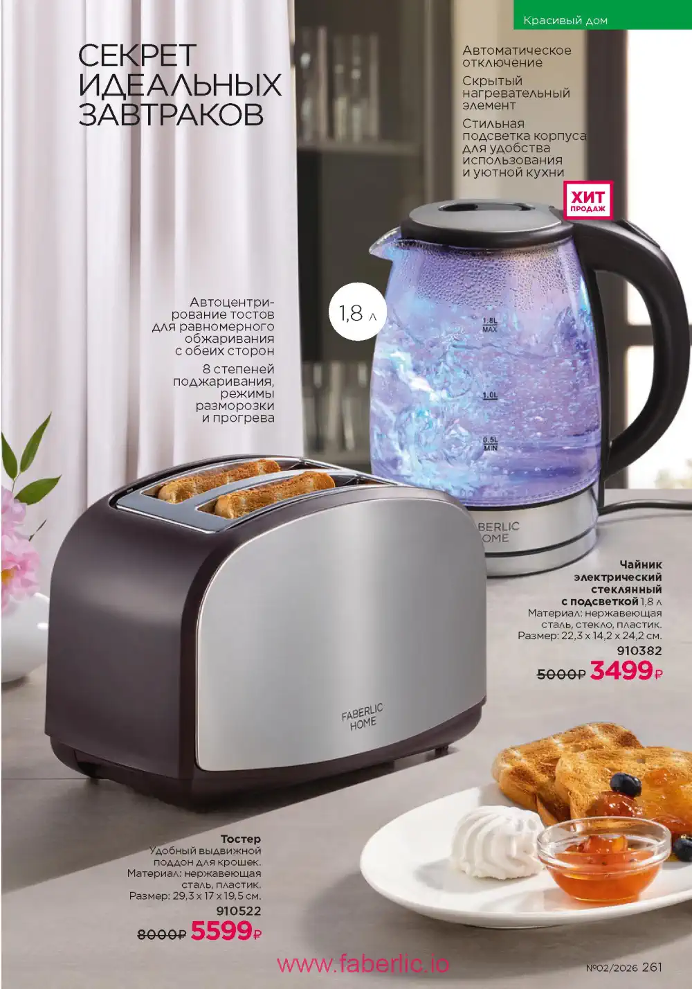 Следующий каталог Фаберлик | Faberlic 2026