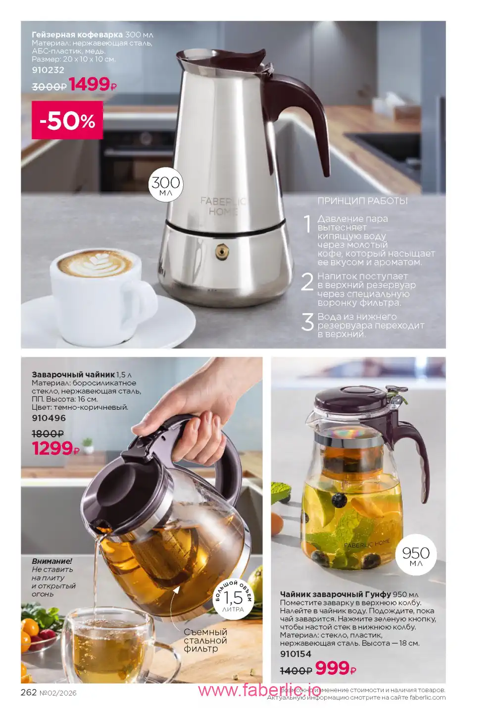 Следующий каталог Фаберлик | Faberlic 2026