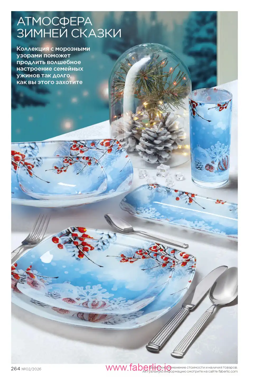 Следующий каталог Фаберлик | Faberlic 2026