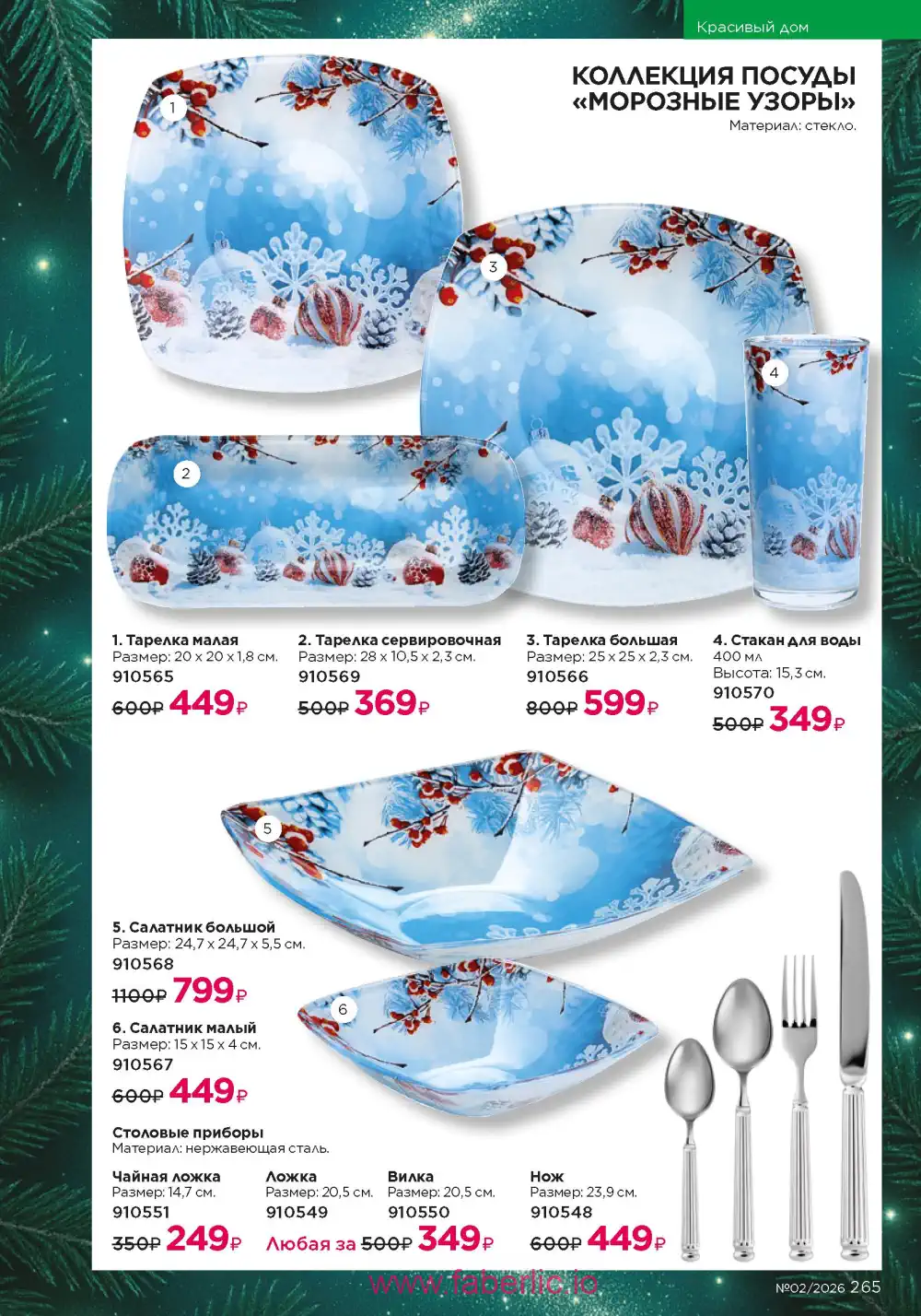 Следующий каталог Фаберлик | Faberlic 2026