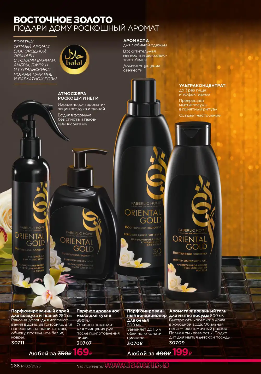 Следующий каталог Фаберлик | Faberlic 2026