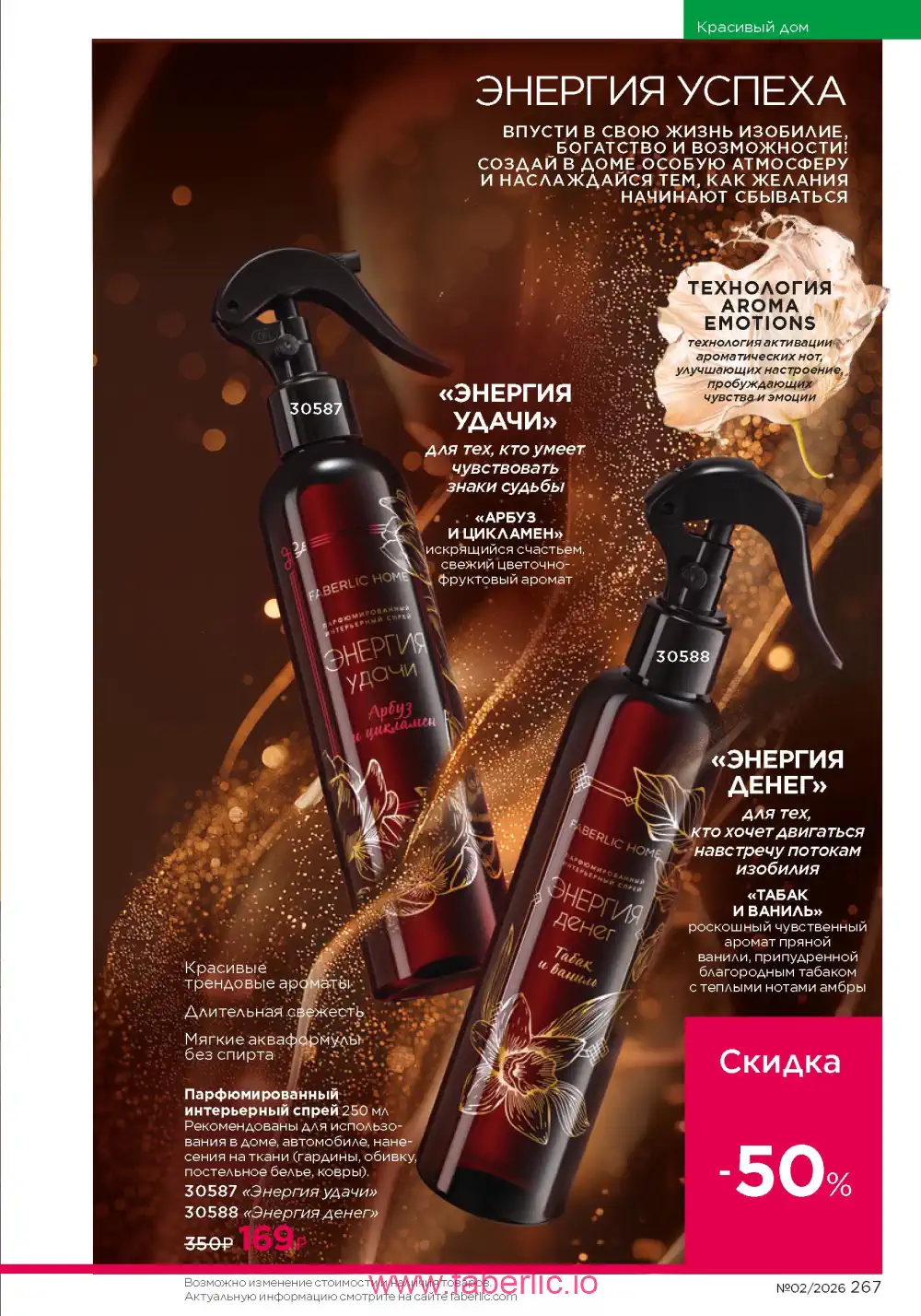 Следующий каталог Фаберлик | Faberlic 2026