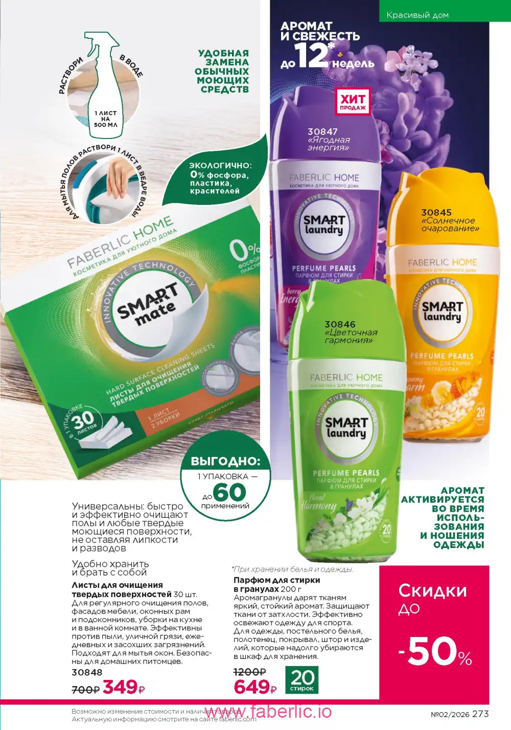 Следующий каталог Фаберлик | Faberlic 2026