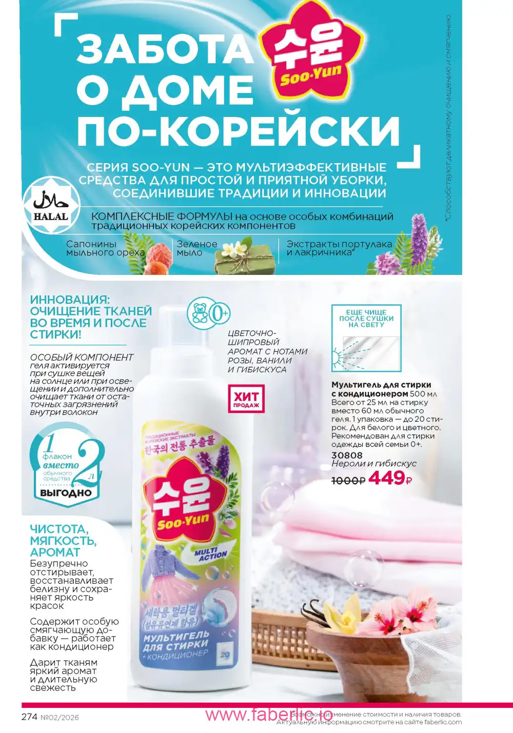 Следующий каталог Фаберлик | Faberlic 2026