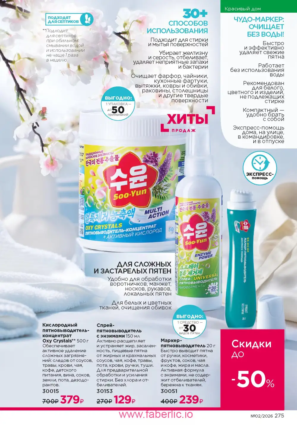 Следующий каталог Фаберлик | Faberlic 2026