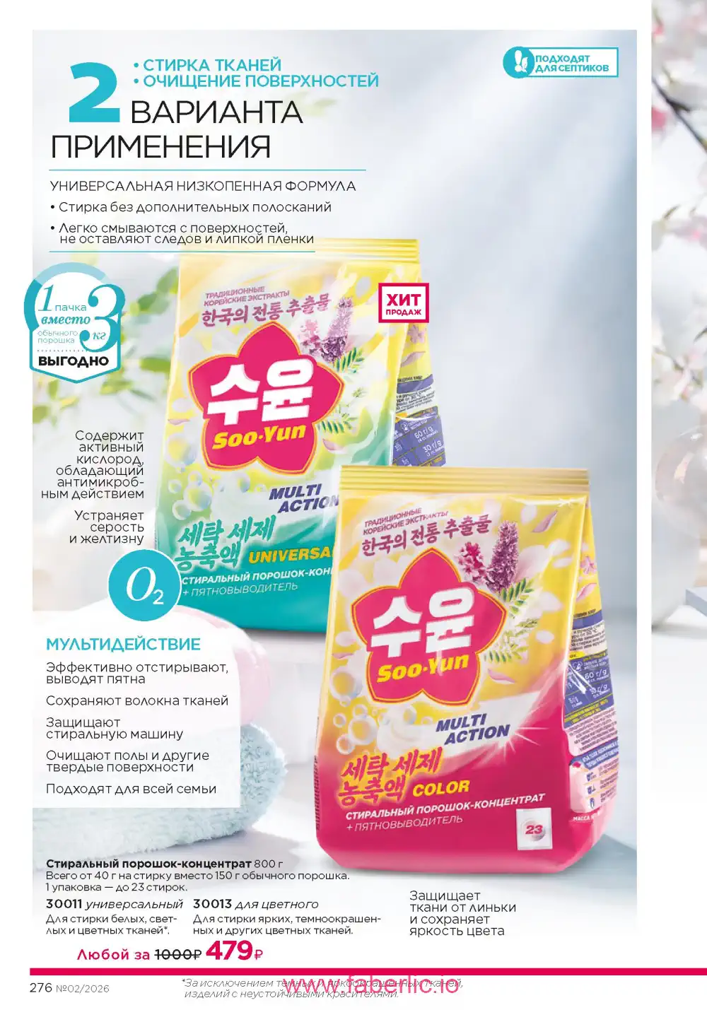 Следующий каталог Фаберлик | Faberlic 2026