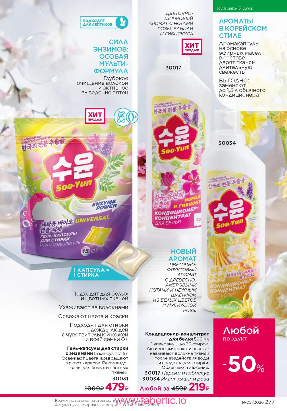 Следующий каталог Фаберлик | Faberlic 2026