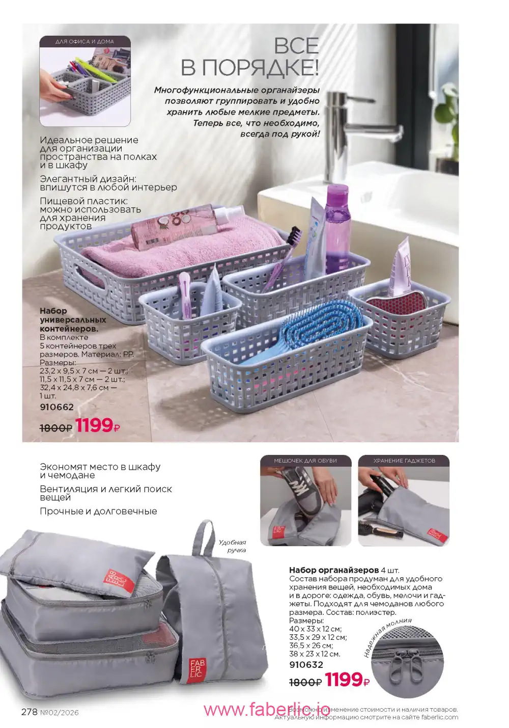 Следующий каталог Фаберлик | Faberlic 2026