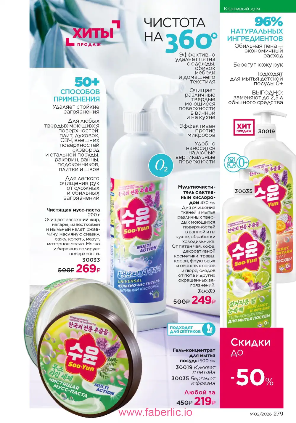 Следующий каталог Фаберлик | Faberlic 2026