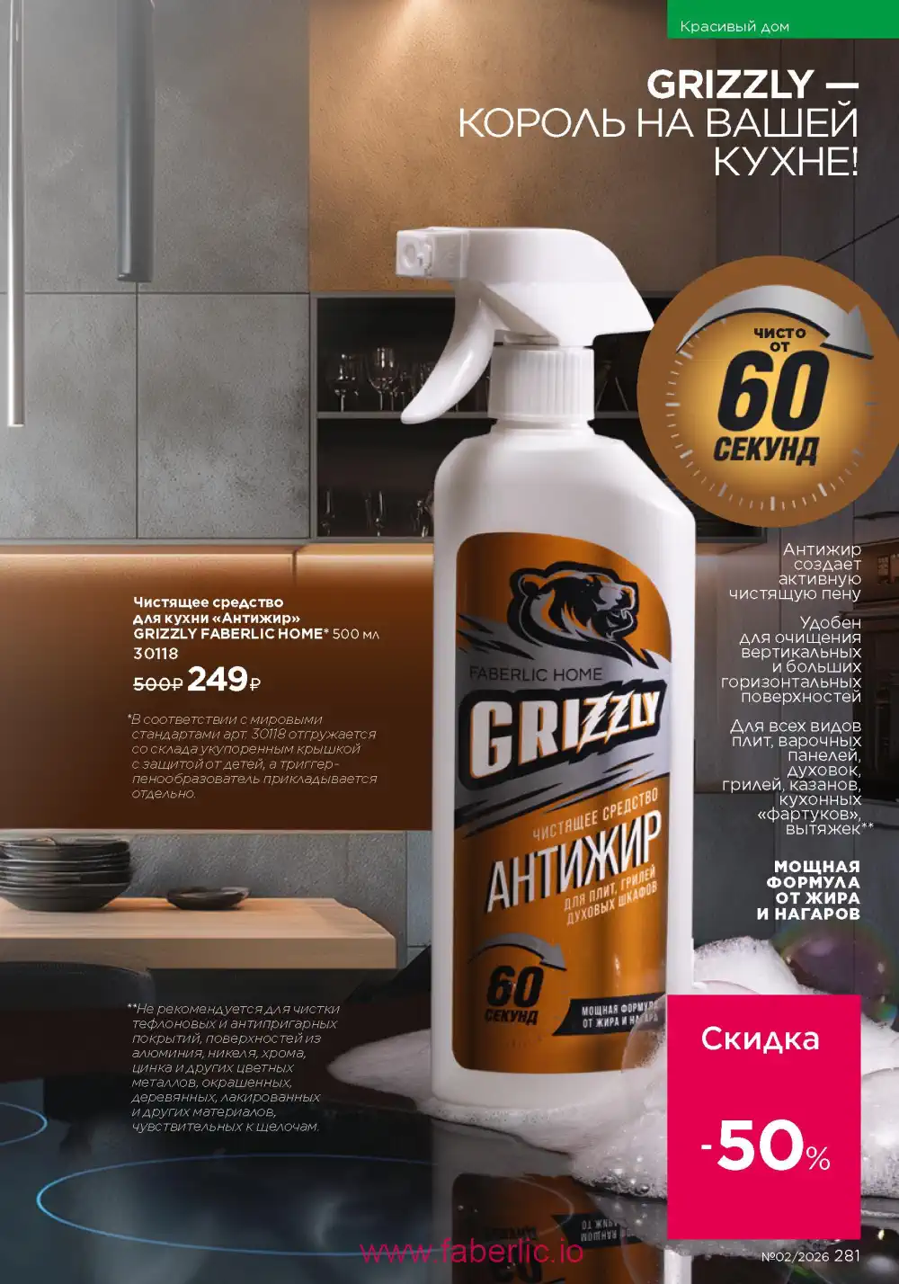 Следующий каталог Фаберлик | Faberlic 2026