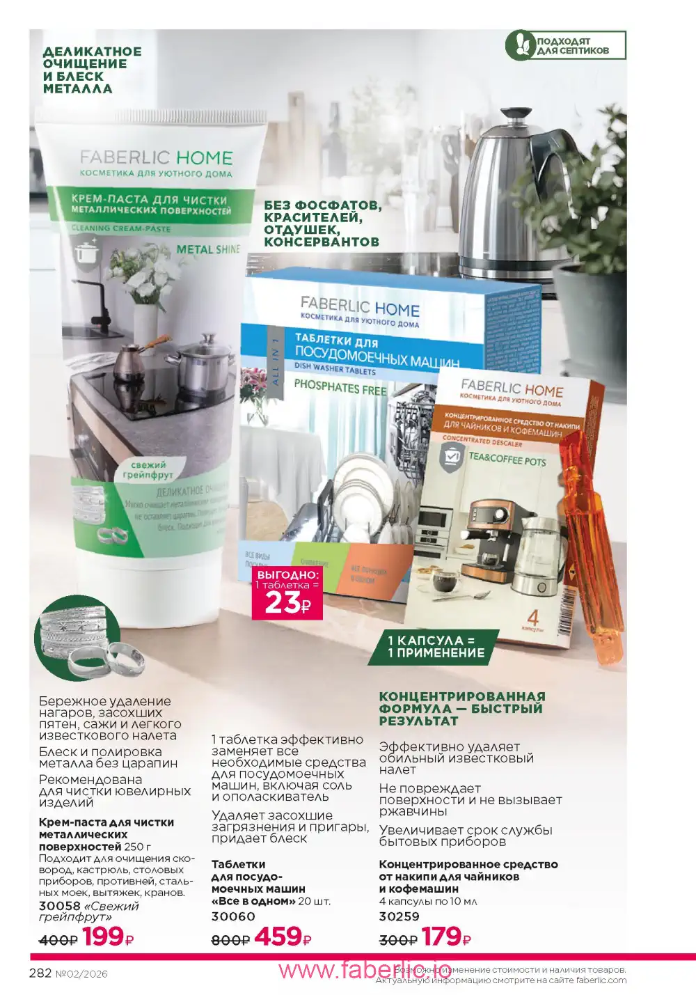 Следующий каталог Фаберлик | Faberlic 2026