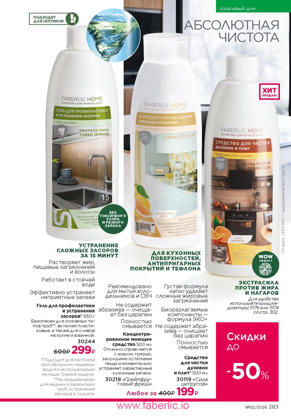 Следующий каталог Фаберлик | Faberlic 2026